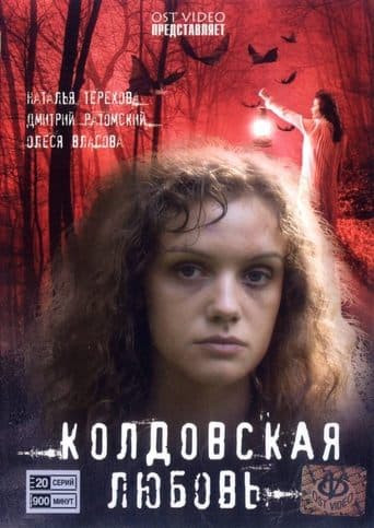 Movie poster for Love Witchcraft