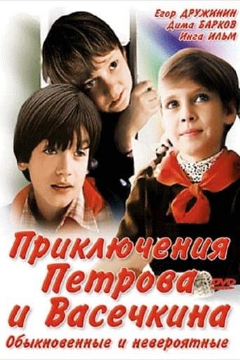 Movie poster for Adventures of Petrov and Vasechkin, Both Usual and Unbelieveable