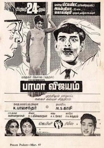 Movie poster for Bama Vijayam