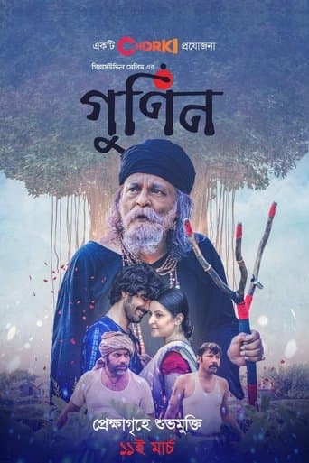 Movie poster for Gunin