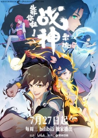 Movie poster for War God System! I’m Counting On You!