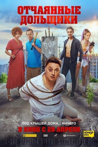 Movie poster for Desperate Shareholders