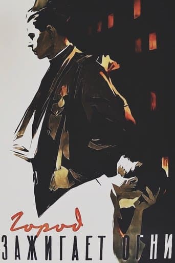 Movie poster for The City Turns the Lights On