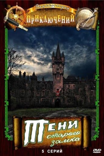 Movie poster for Shadows of the Old Castle