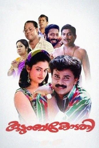 Movie poster for Kudumbakodathi