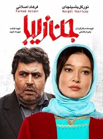 Movie poster for Beautiful Jinn