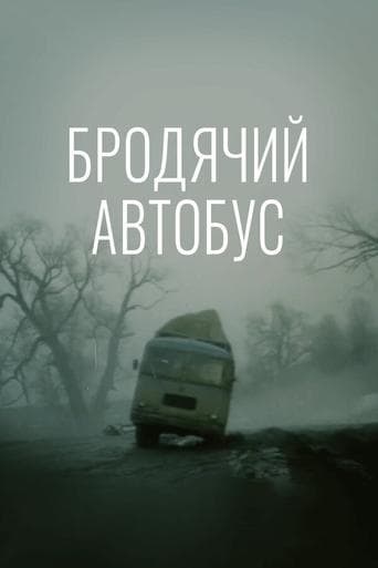Movie poster for Nomad Bus
