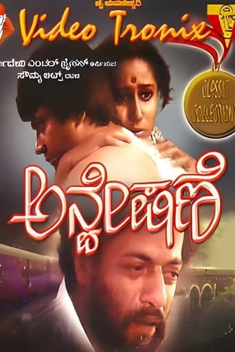 Movie poster for Anveshane
