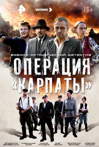 Movie poster for Operation «Carpathians»