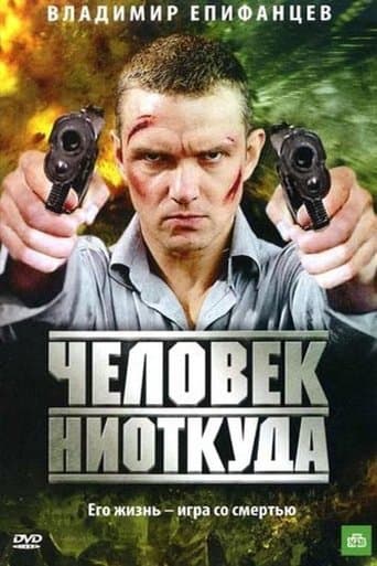 Movie poster for Chelovek Niotkuda