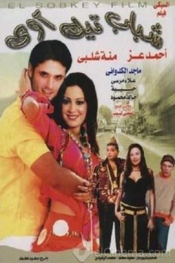 Movie poster for Shabab Take Away