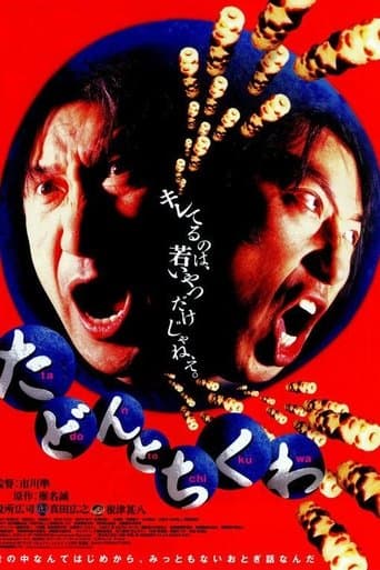 Movie poster for Tadon and Chikuwa