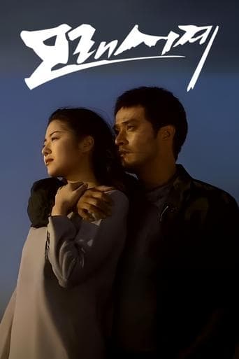 Movie poster for Sandglass