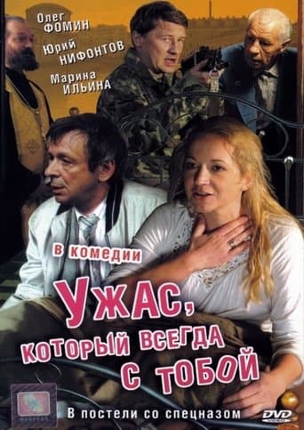 Movie poster for The Horror That Is Always With You