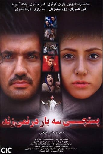 Movie poster for The Postman Doesn't Knock Three Times
