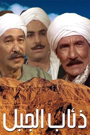 Movie poster for Mountain Wolves