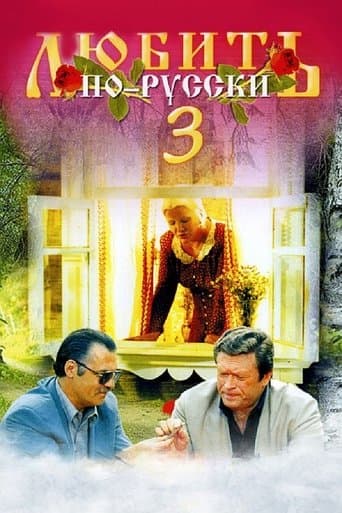 Movie poster for Love in Russian 3: Governor