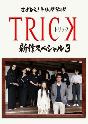 Movie poster for Trick Shinsaku Special 3