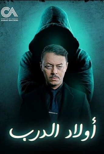 Movie poster for Awlad Al Darb (أولاد الدرب)