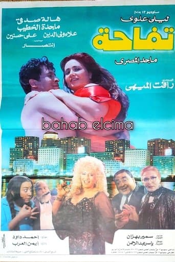 Movie poster for A Girl Called Apple
