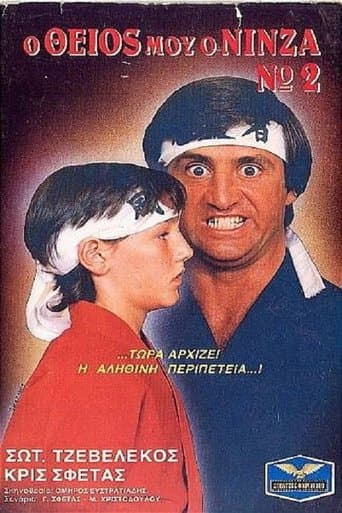 Movie poster for Ο Θείος Μου Ο Νίνζα Νο2