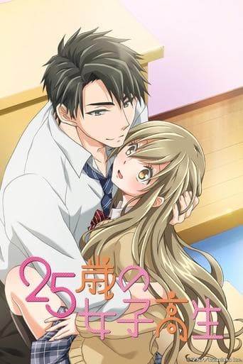 Movie poster for 25-Year-Old High School Girl, I Wouldn’t Do This with a Kid