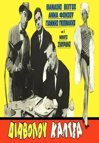 Movie poster for Sharp as a Needle