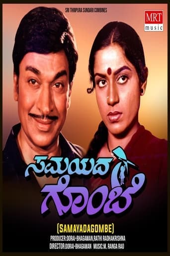Movie poster for Samayada Gombe
