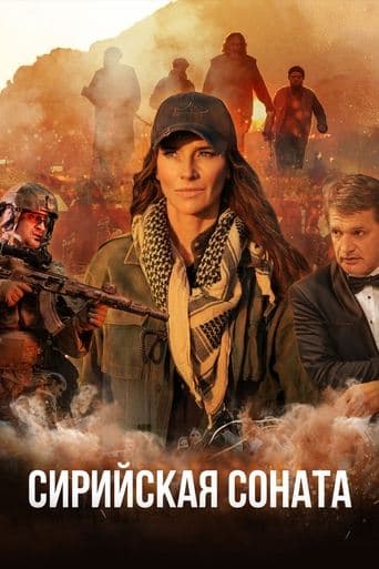 Movie poster for Syrian Sonata