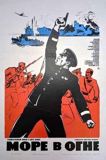 Movie poster for Море в огне