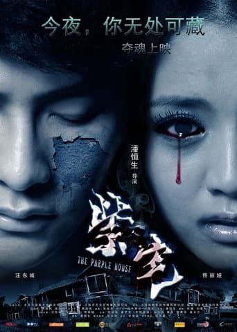 Movie poster for The Purple House