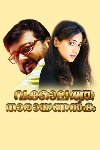 Movie poster for Vakkalathu Narayanankutty