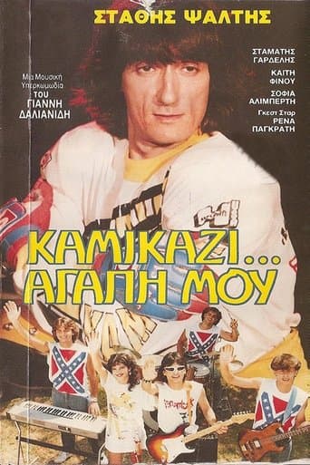 Movie poster for Kamikazi, agapi mou