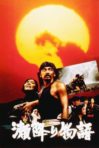 Movie poster for The Seburi Story