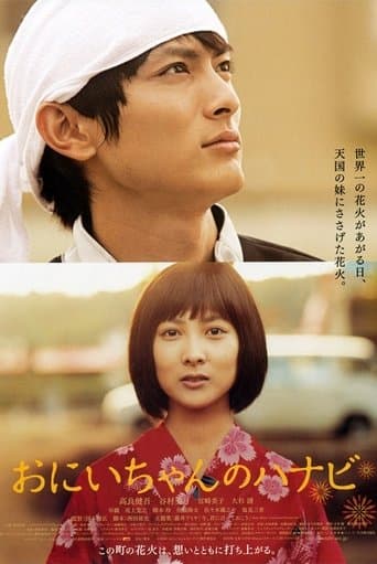 Movie poster for Fireworks from the Heart
