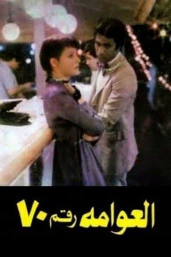 Movie poster for Houseboat No. 70