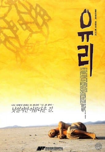 Movie poster for Yuri