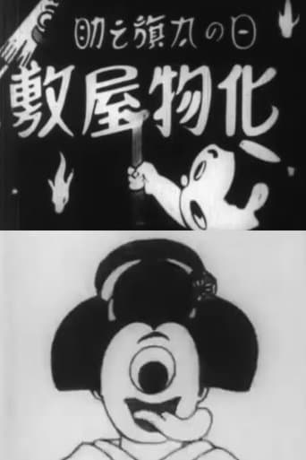 Movie poster for Hatanosuke and the Haunted House