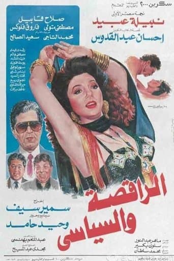 Movie poster for The Dancer & the Politician