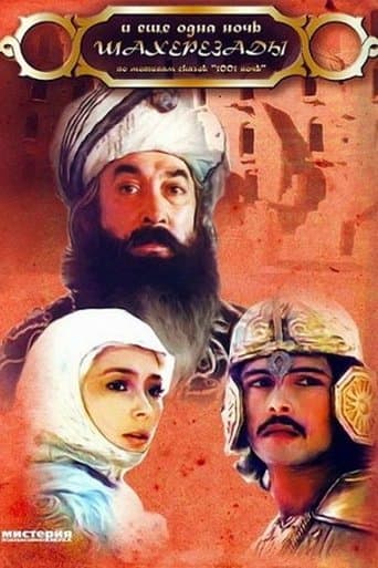 Movie poster for Scheherazade's 1002nd Night