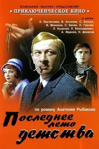 Movie poster for Last Summer of Childhood