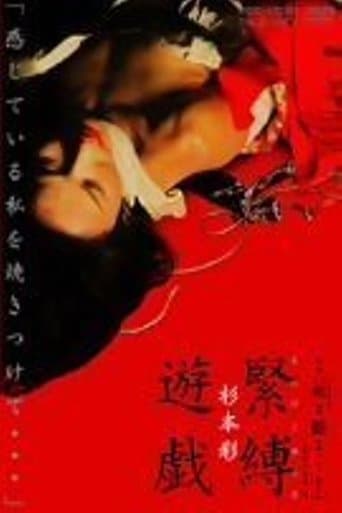 Movie poster for Behind Flower and Snake 2