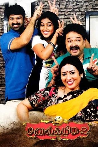 Movie poster for Manal Kayiru 2