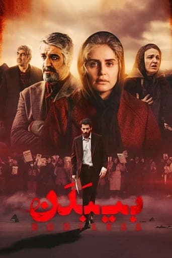 Movie poster for Bodiless