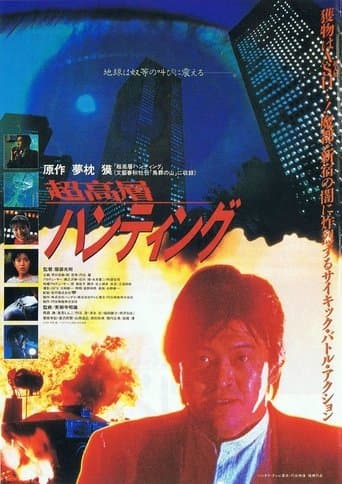 Movie poster for Skyscraper Hunting