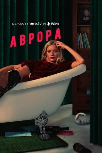 Movie poster for Aurora