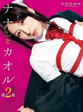 Movie poster for Nana to Kaoru: Chapter 2