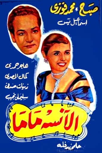 Movie poster for Miss Mama