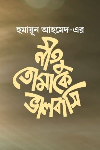 Movie poster for Neetu Tomake Bhalobashi