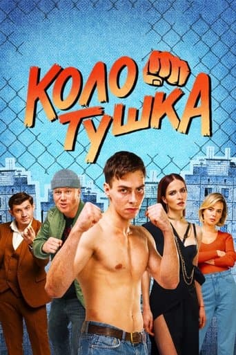 Movie poster for Mallet